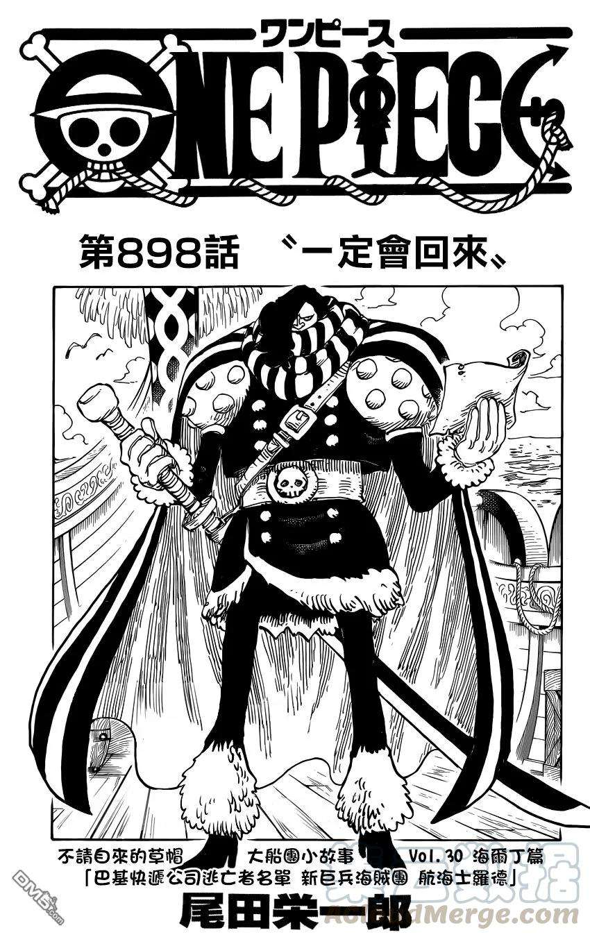 海贼王898话 一定会话来