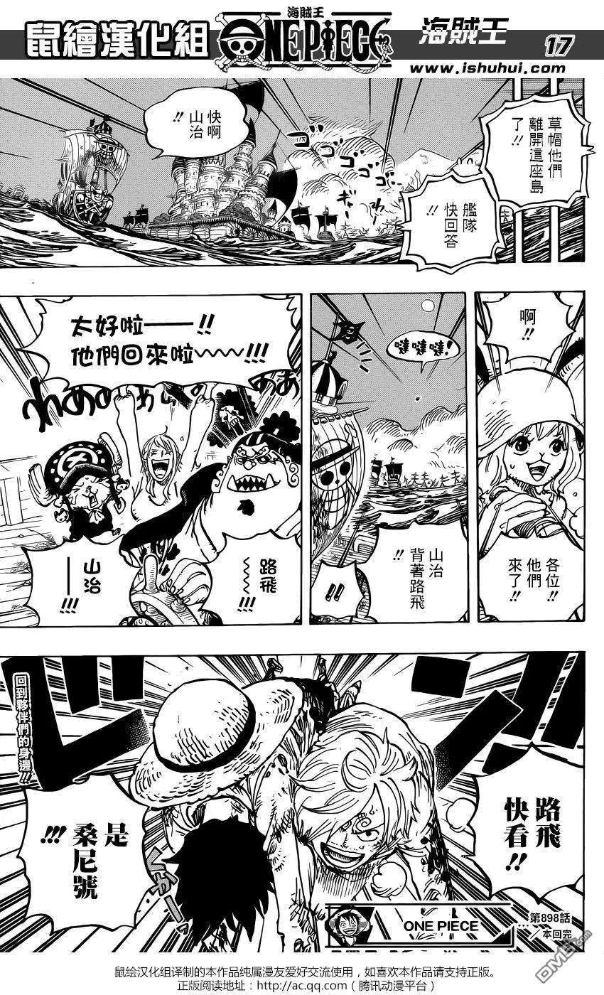 海贼王898话 一定会话来