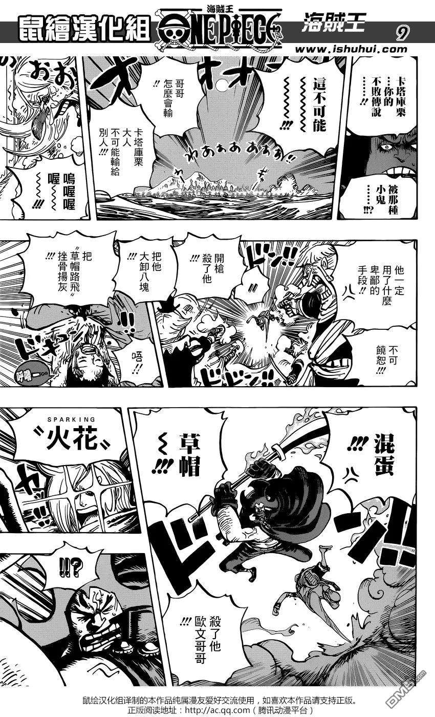 海贼王898话 一定会话来