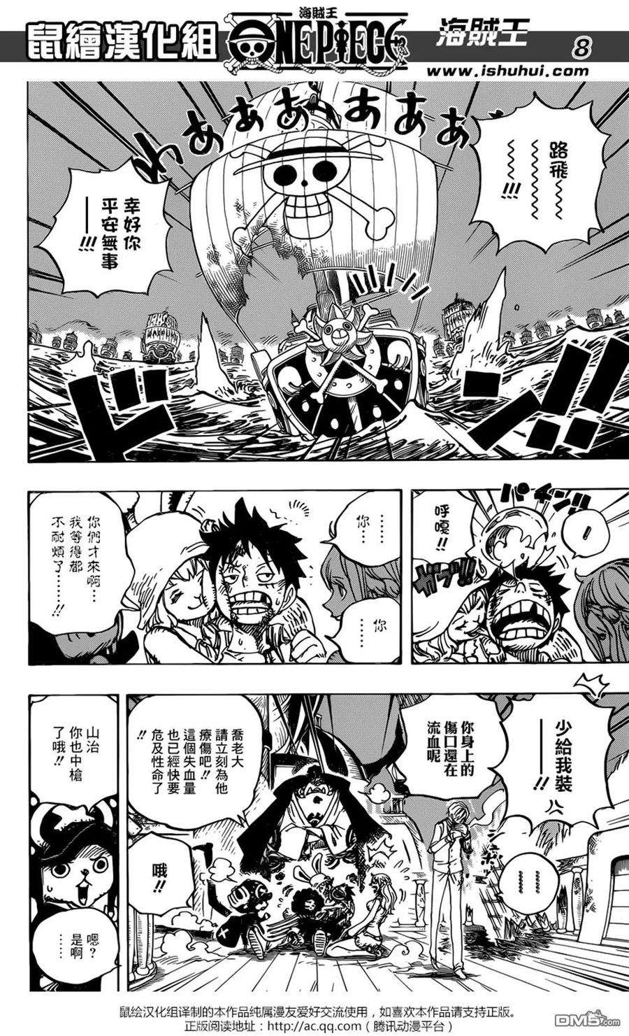 海贼王899话 最后的关卡