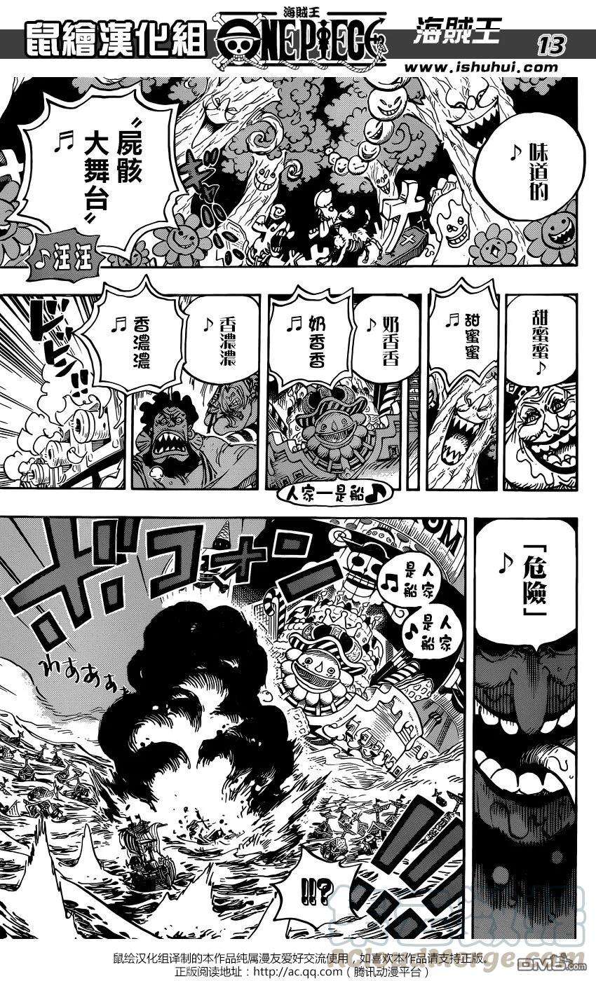 海贼王900话 BADEND MUSICAL