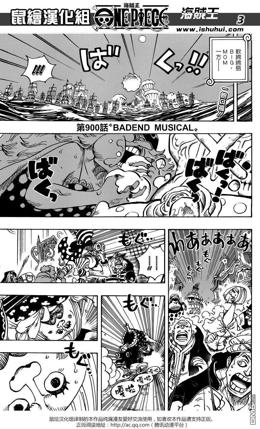 海贼王900话 BADEND MUSICAL