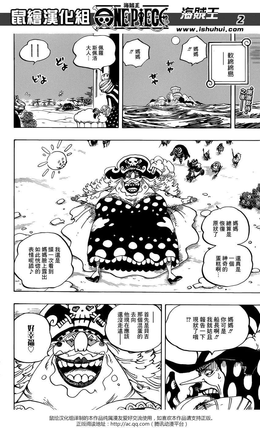 海贼王901话 死也要給我活下來