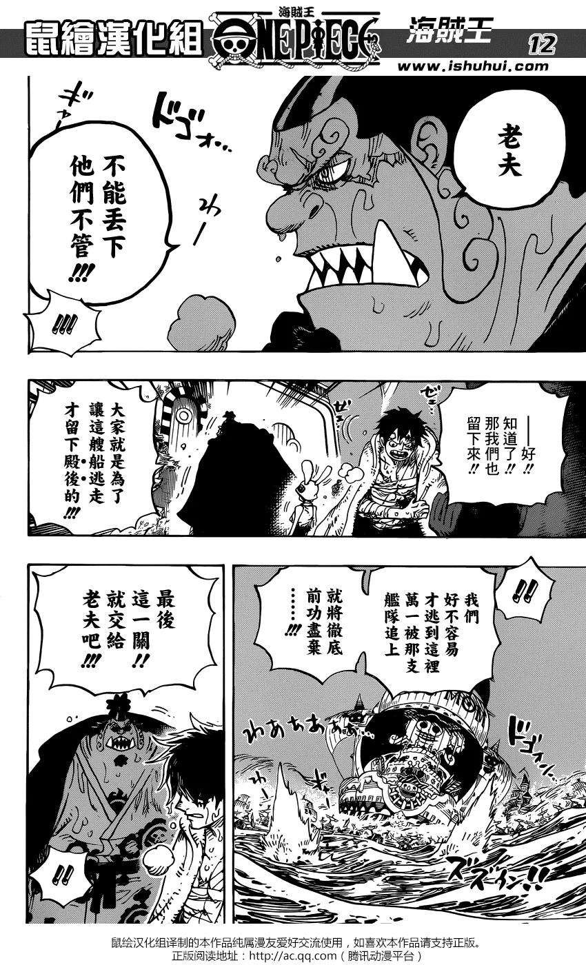 海贼王901话 死也要給我活下來