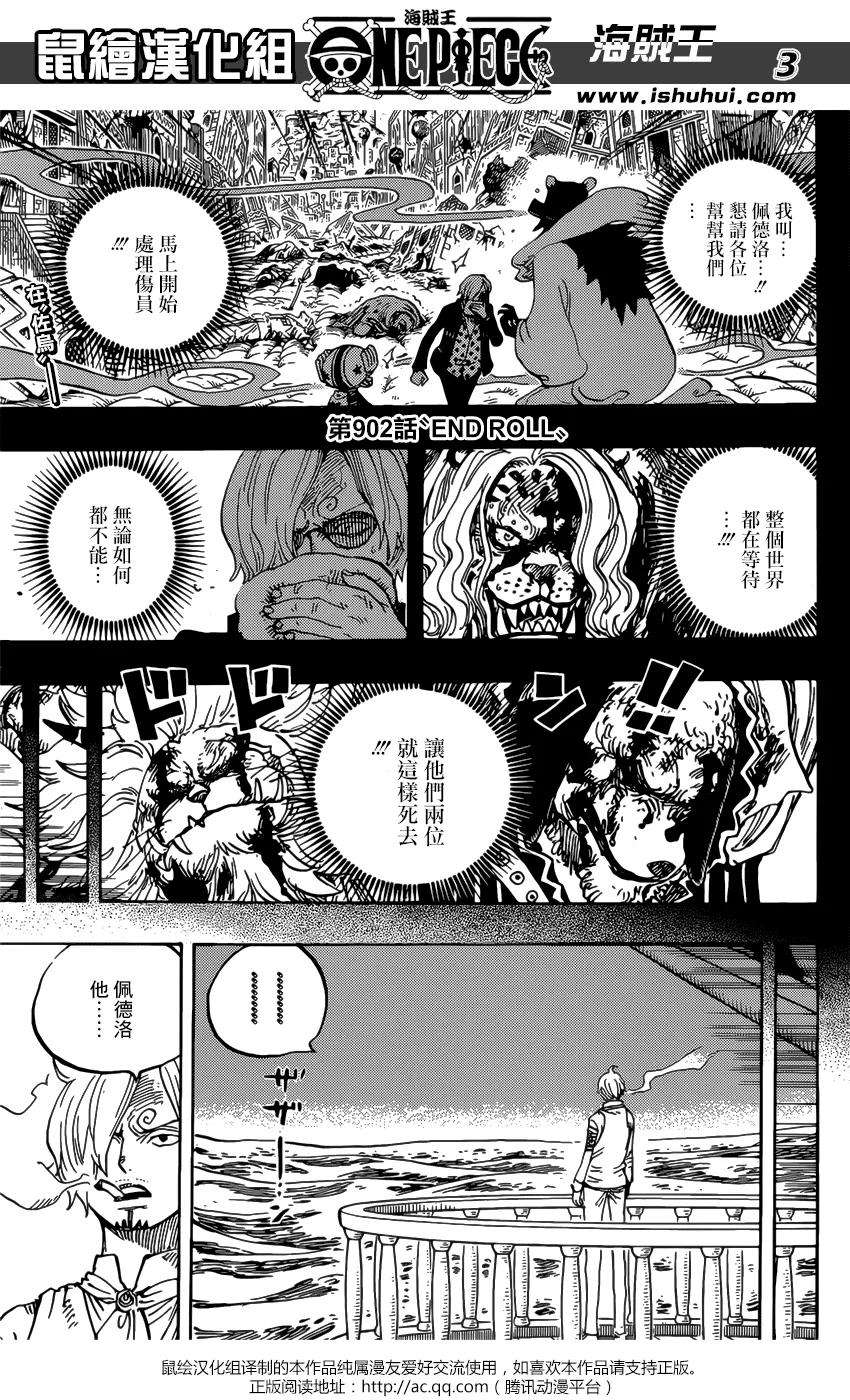 海贼王902话 End Roll