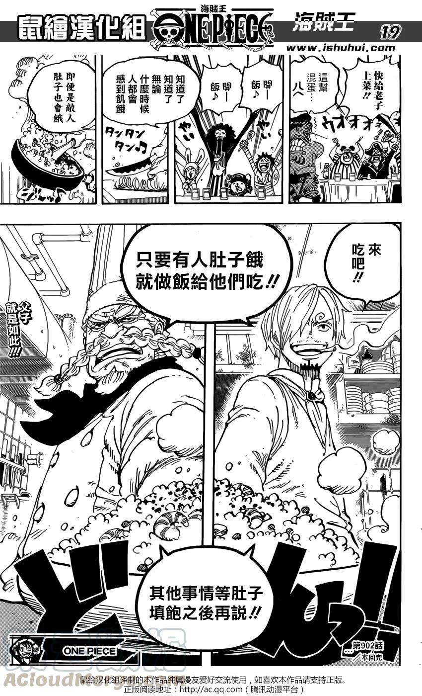 海贼王902话 End Roll
