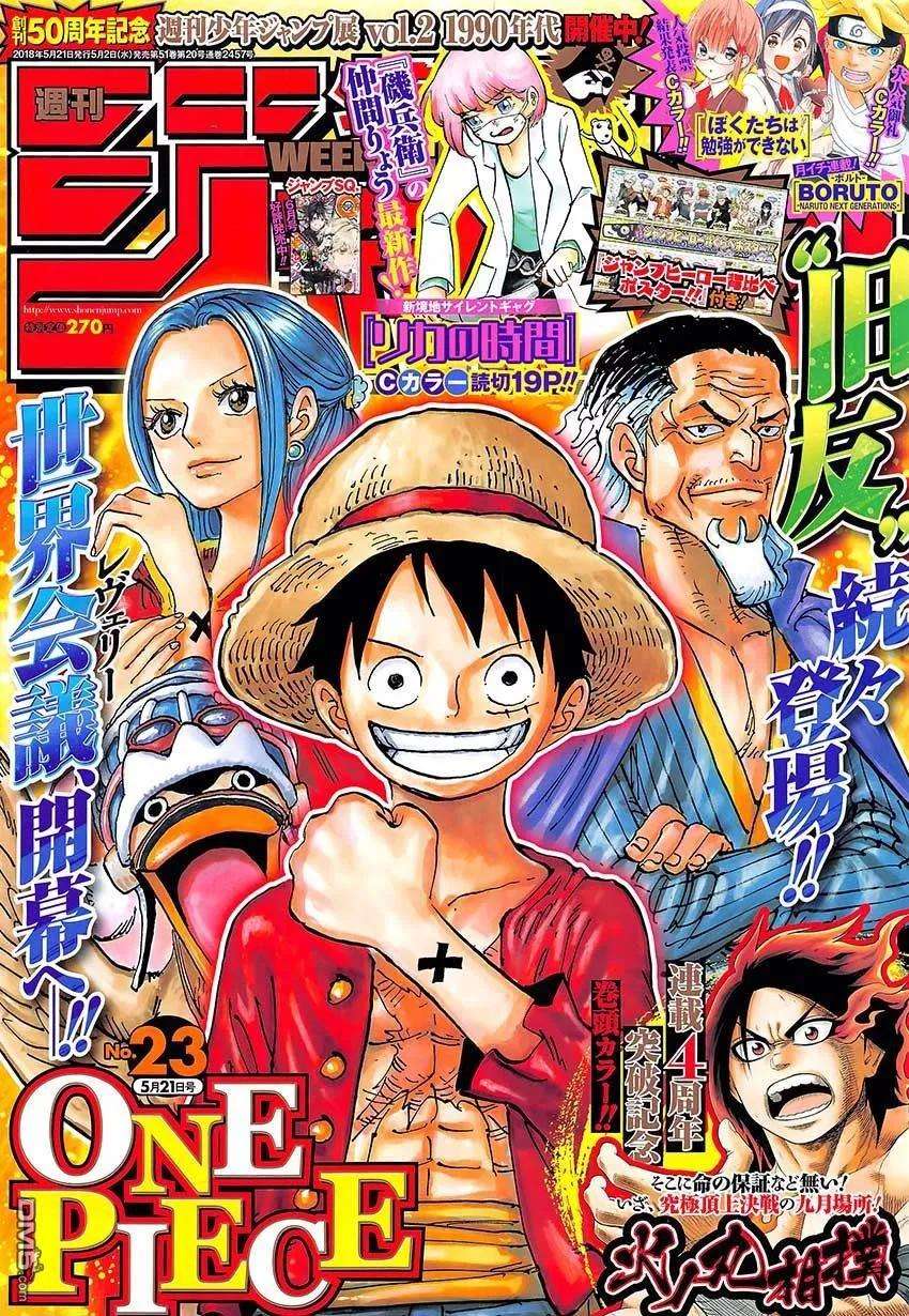 海贼王903话 第五位皇帝