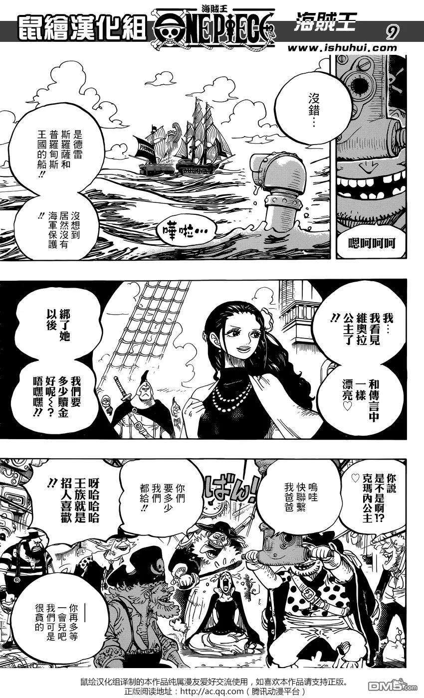 海贼王903话 第五位皇帝