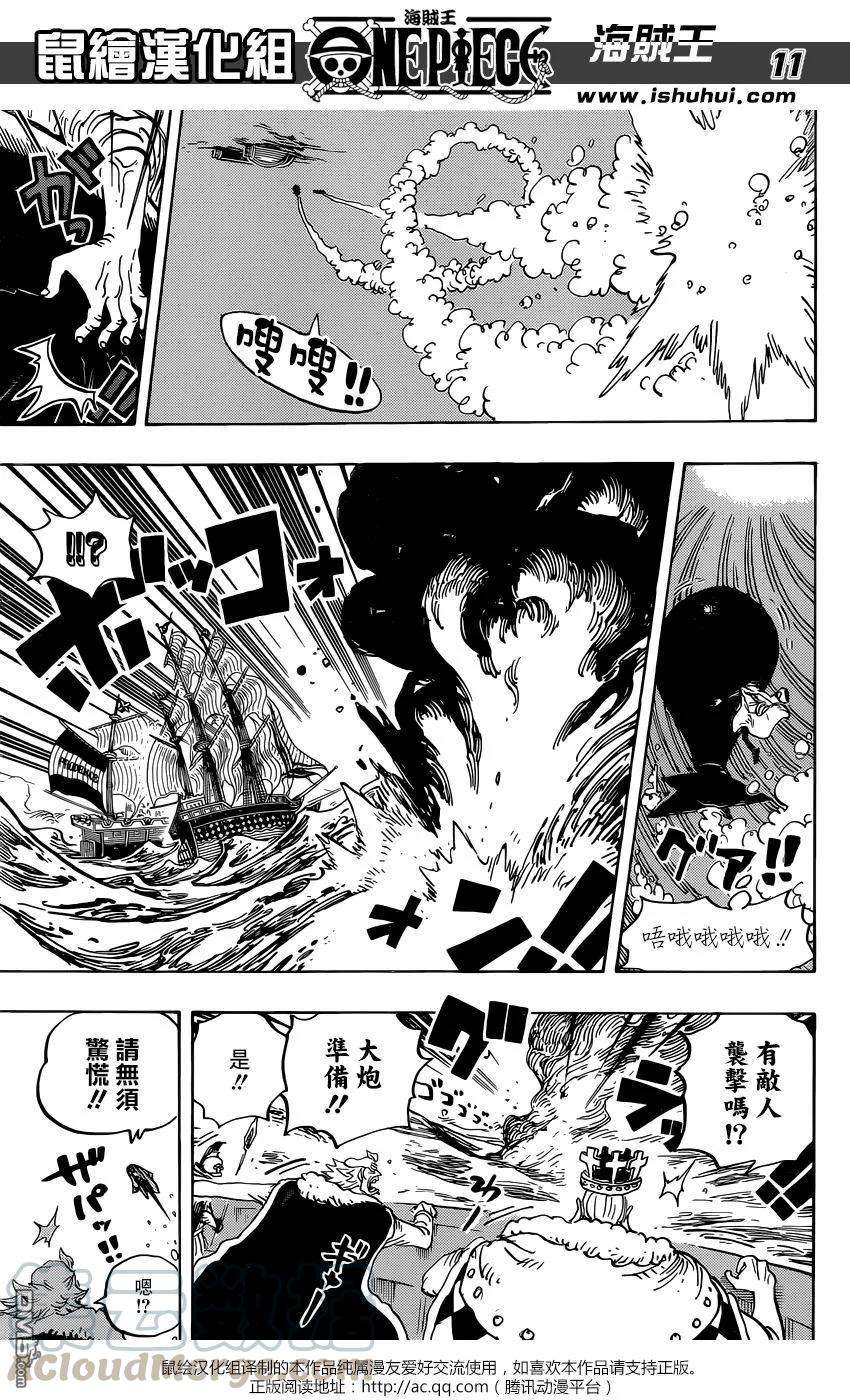 海贼王903话 第五位皇帝