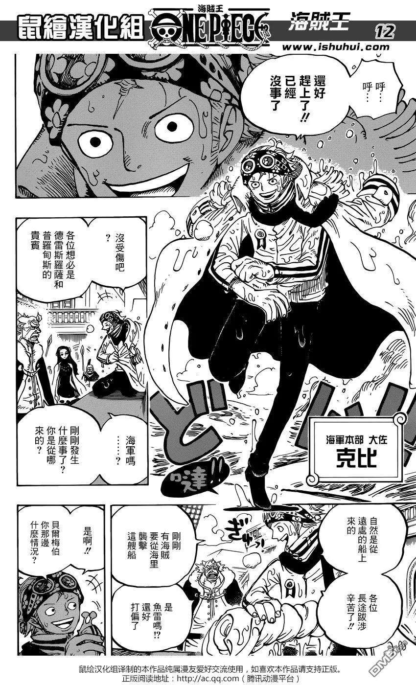 海贼王903话 第五位皇帝