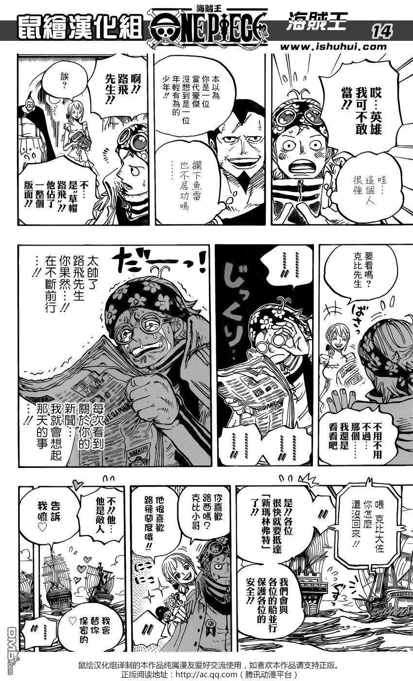 海贼王903话 第五位皇帝