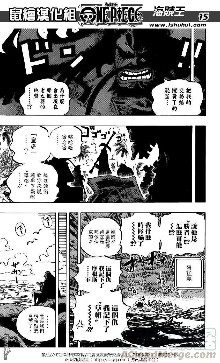 海贼王903话 第五位皇帝