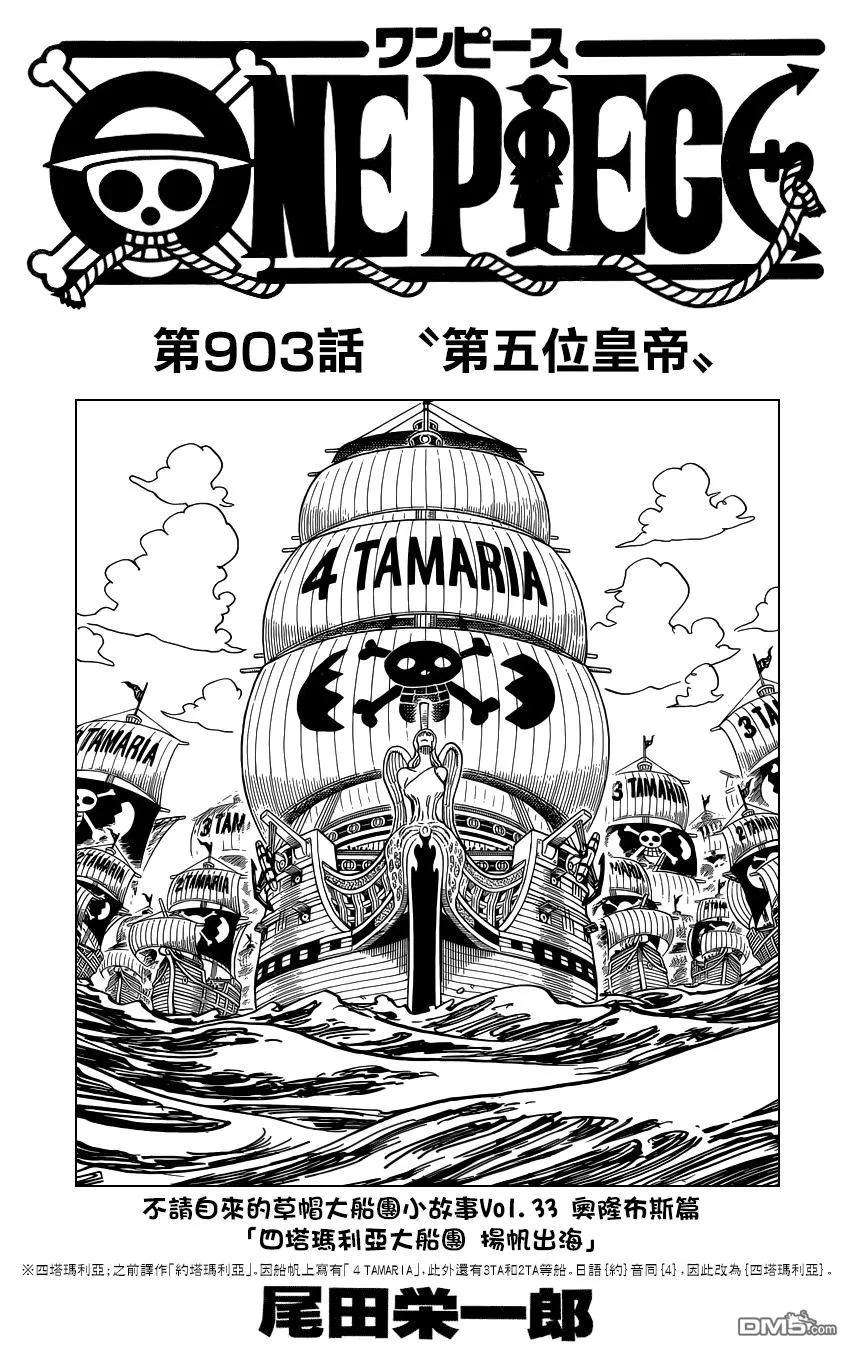 海贼王903话 第五位皇帝
