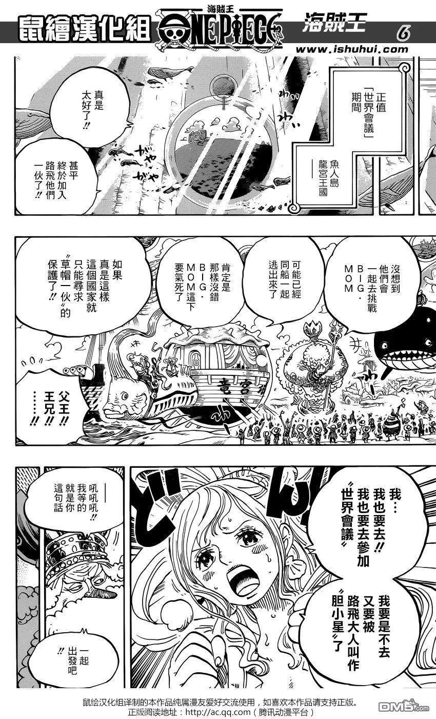 海贼王903话 第五位皇帝