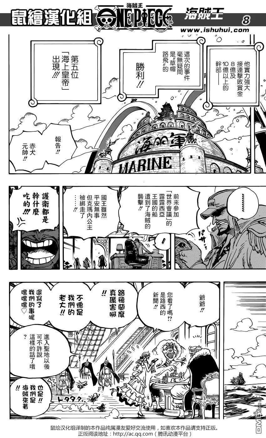 海贼王903话 第五位皇帝