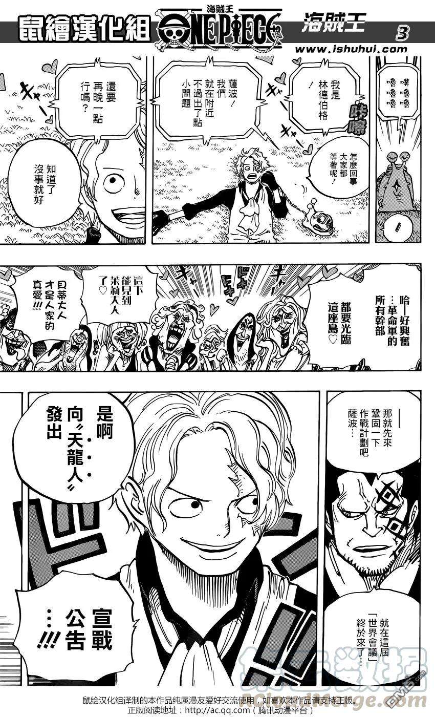 海贼王904话 革命军全军队长登场