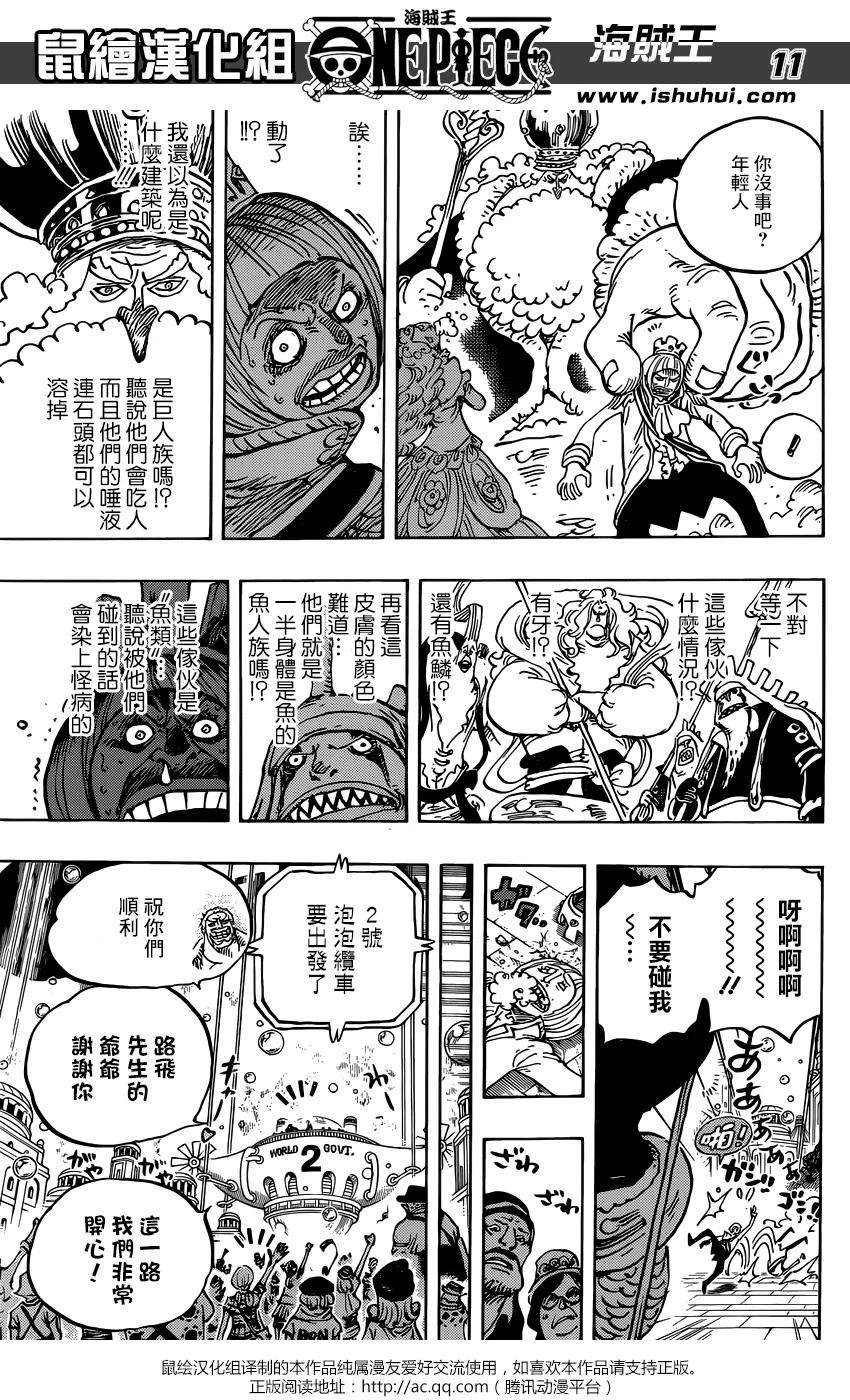 海贼王905话 美好的世界