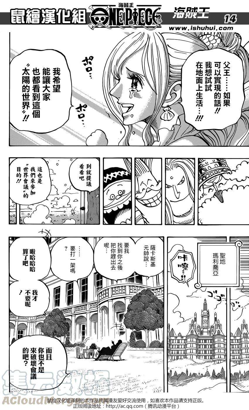 海贼王905话 美好的世界