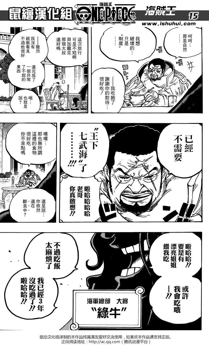 海贼王905话 美好的世界