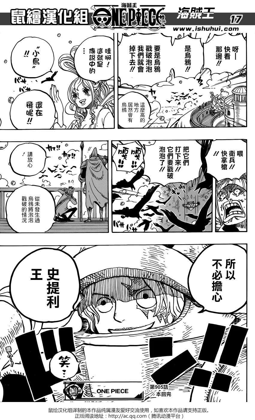海贼王905话 美好的世界