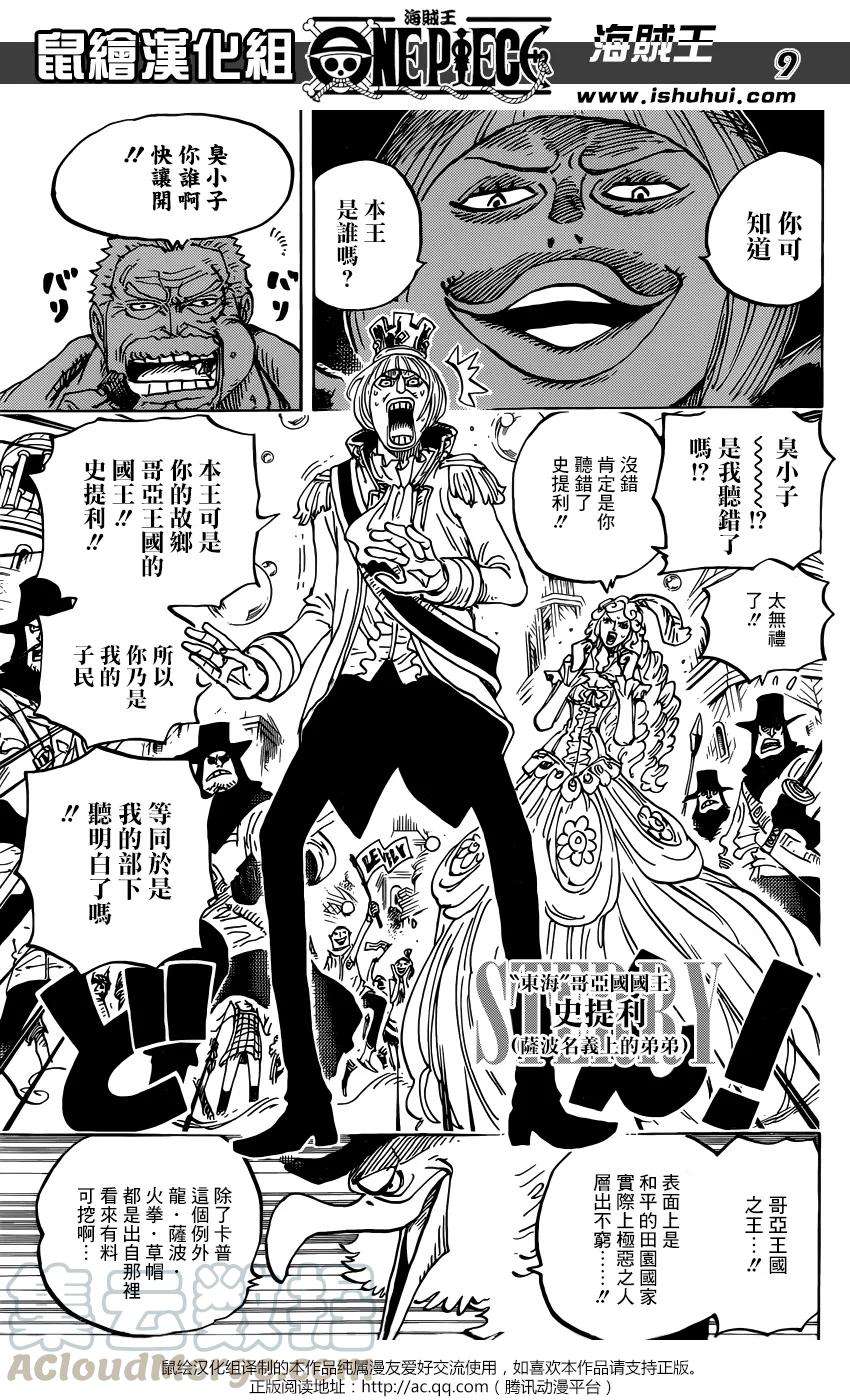 海贼王905话 美好的世界