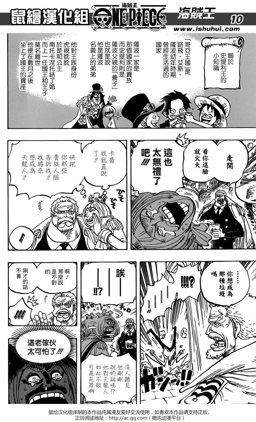 海贼王905话 美好的世界