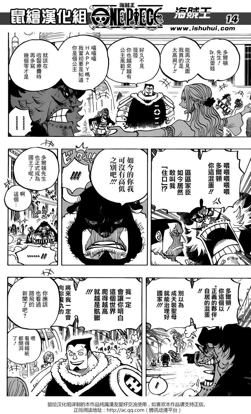 海贼王906话 圣地玛利乔亚