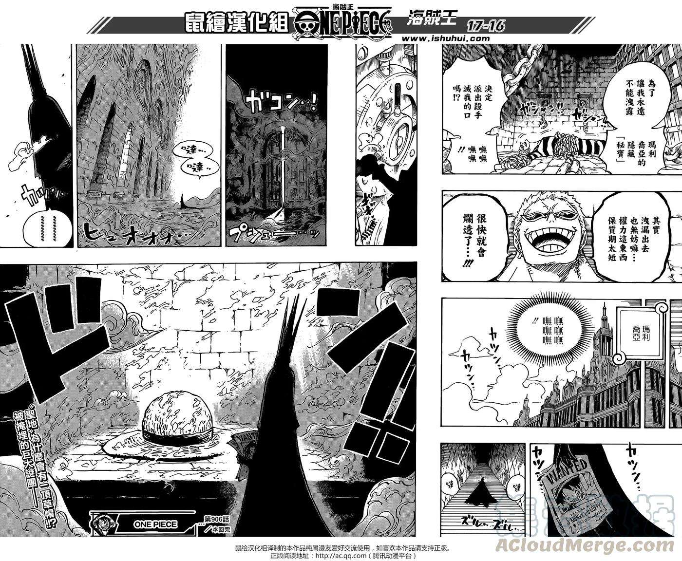 海贼王906话 圣地玛利乔亚
