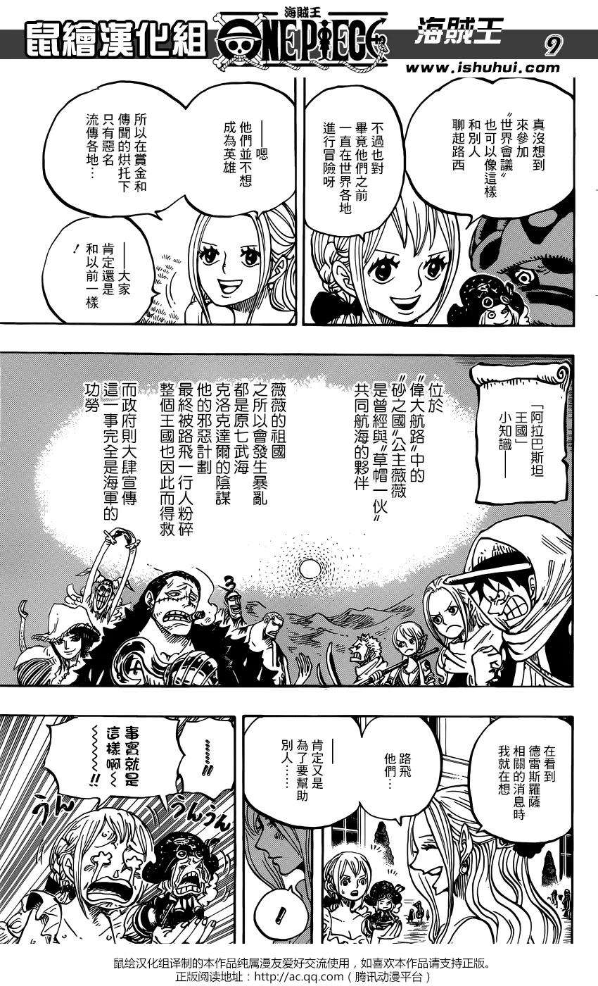 海贼王906话 圣地玛利乔亚