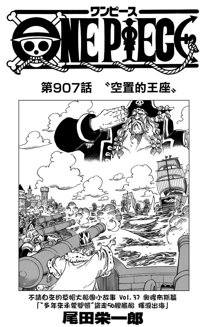 海贼王907话 空置的王座