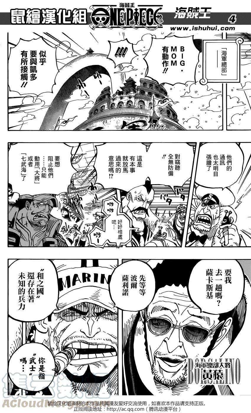 海贼王907话 空置的王座