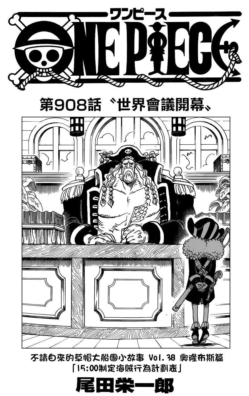海贼王908话 世界会议开幕