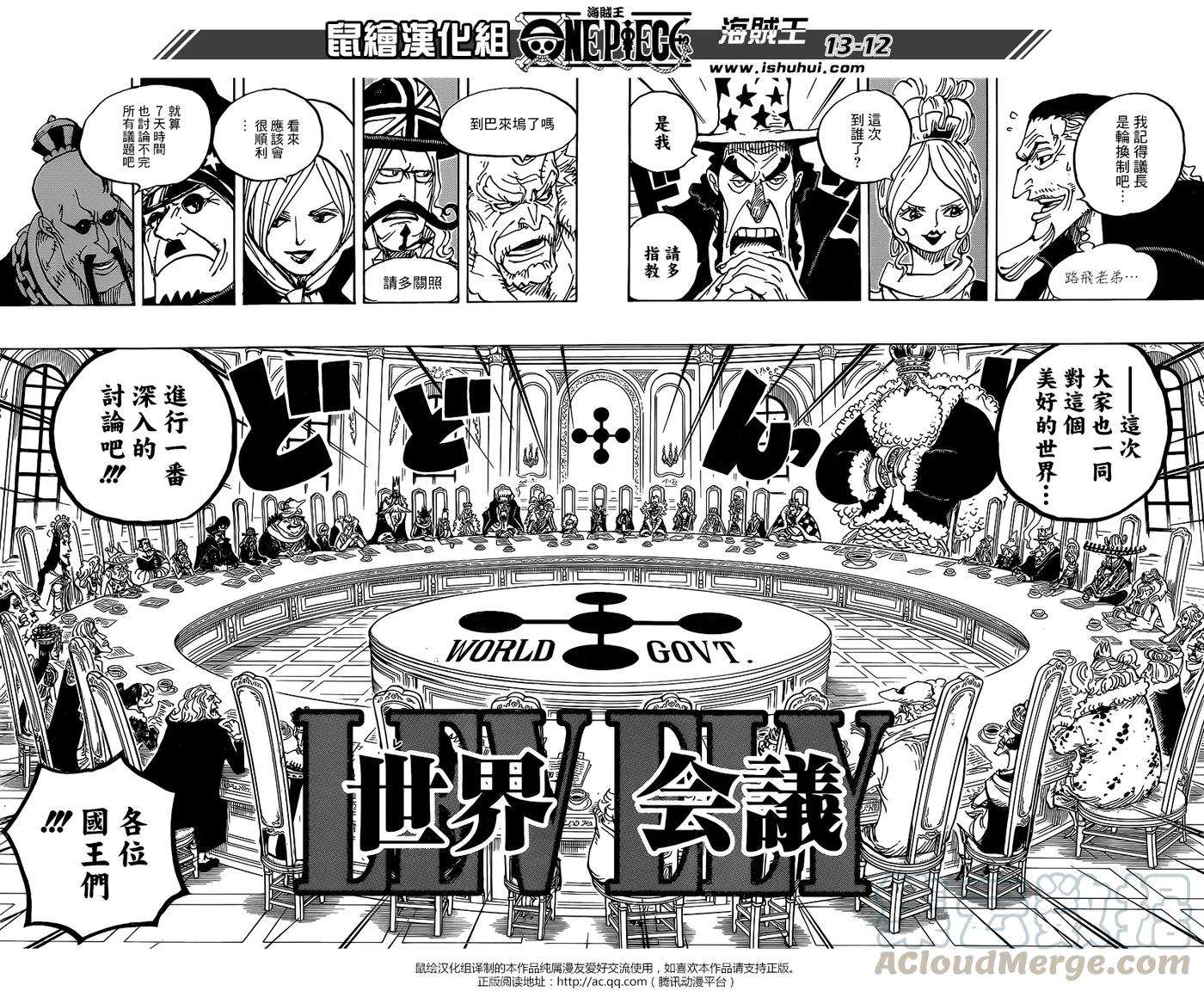 海贼王908话 世界会议开幕