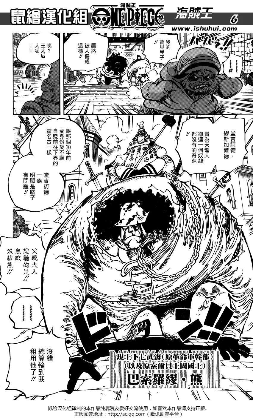 海贼王908话 世界会议开幕