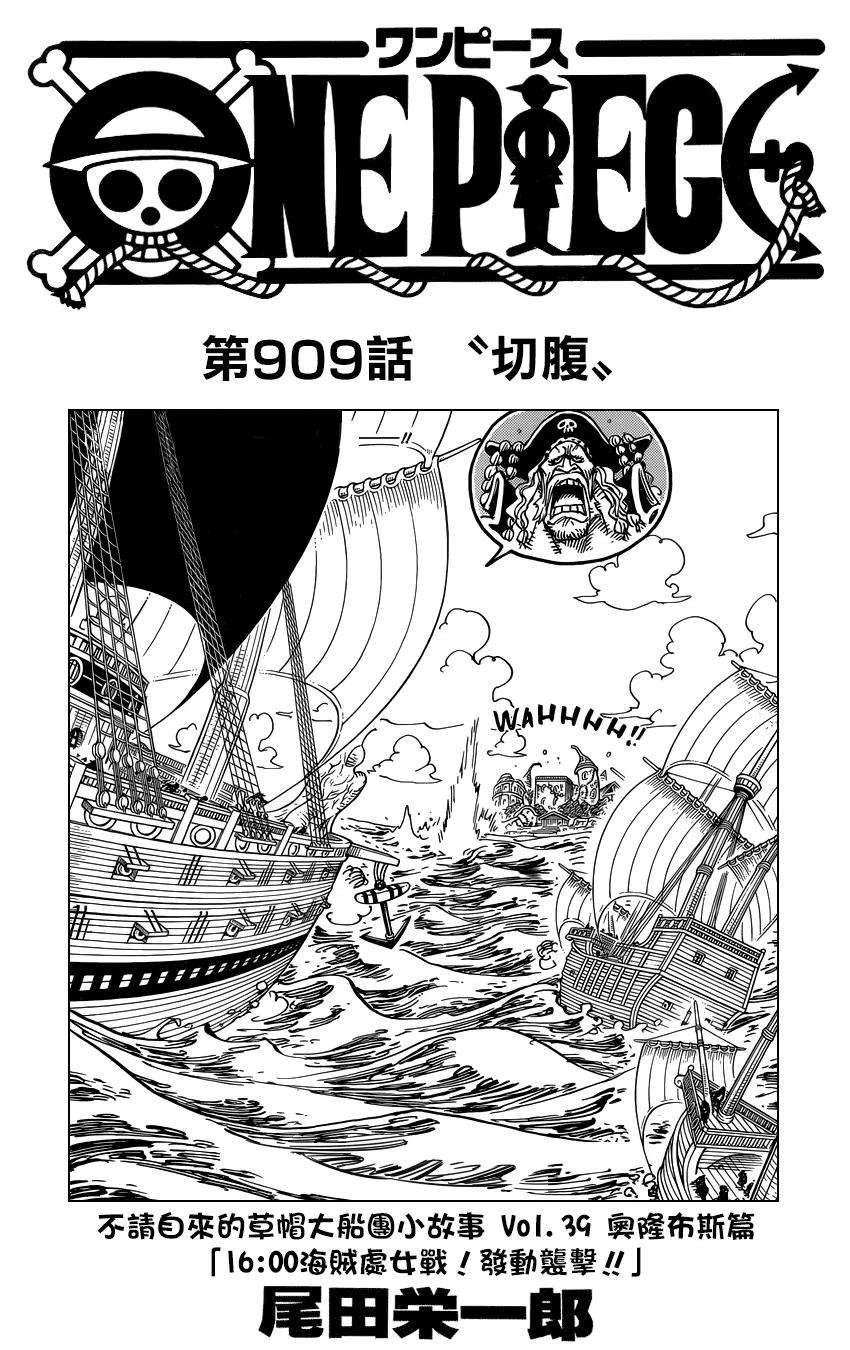 海贼王909话 切腹