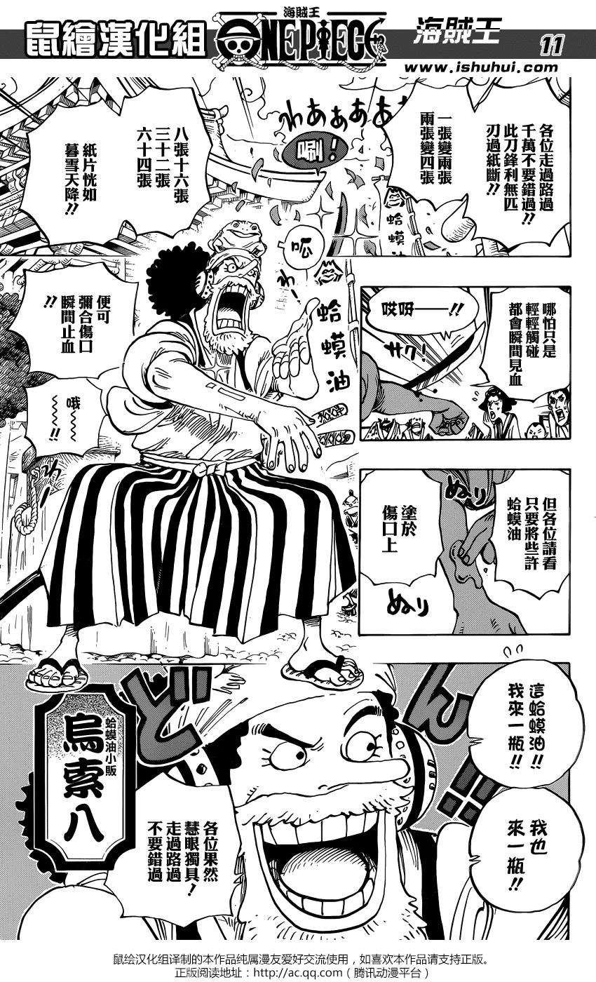 海贼王909话 切腹