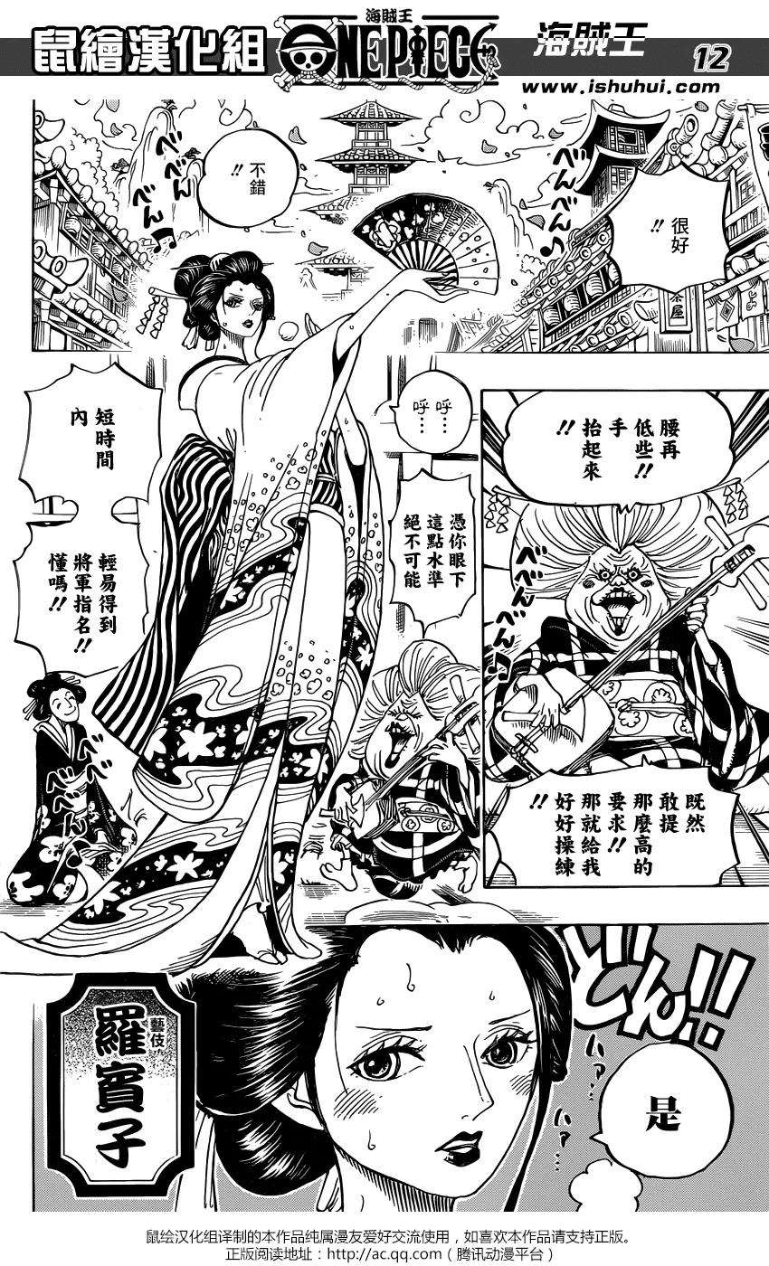 海贼王909话 切腹