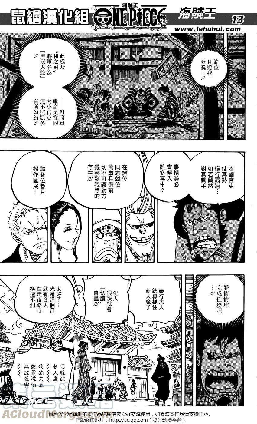 海贼王909话 切腹