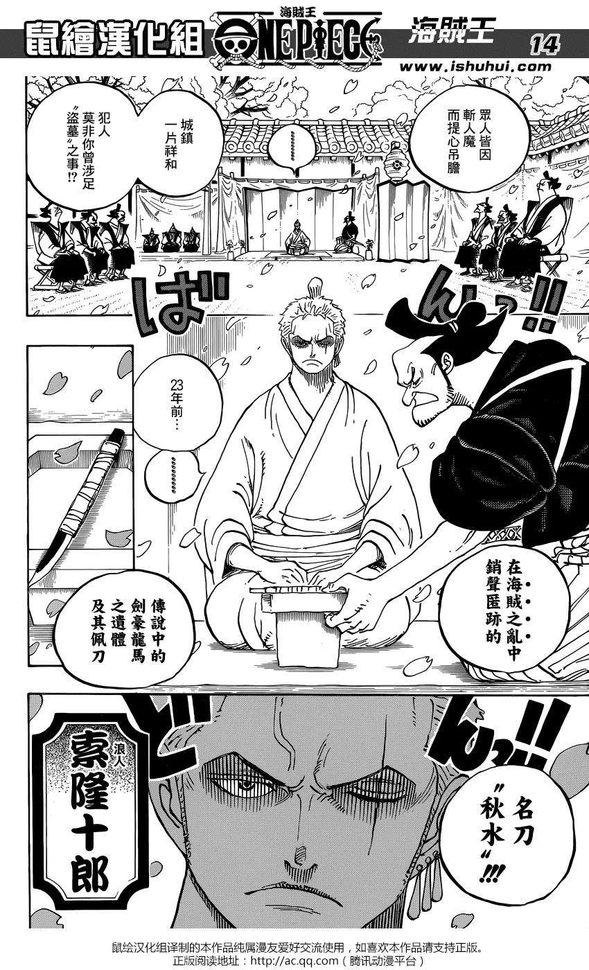 海贼王909话 切腹