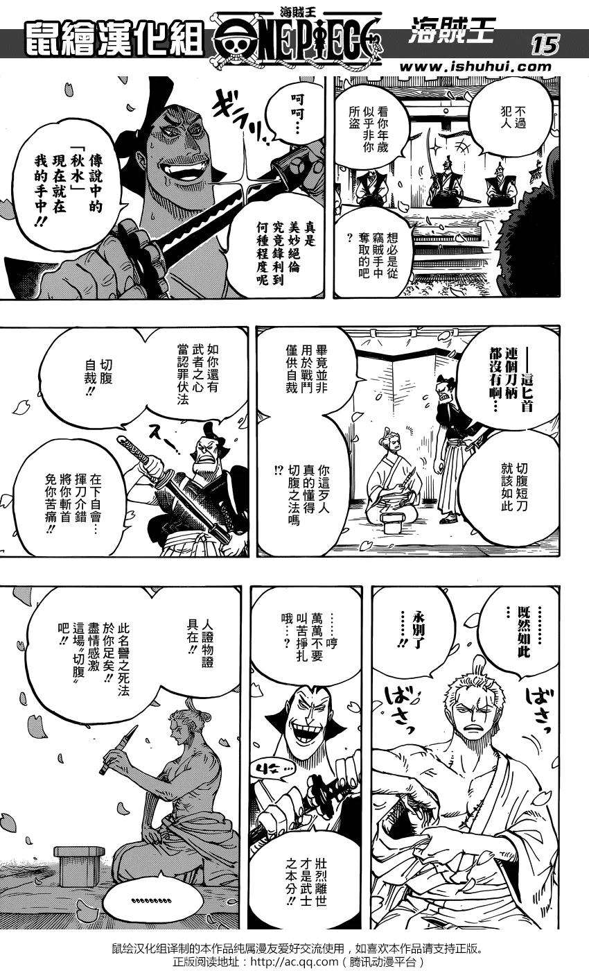 海贼王909话 切腹