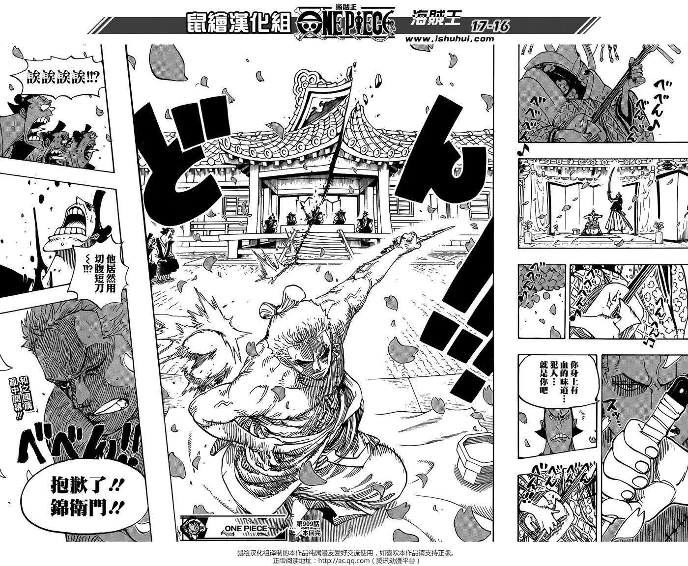 海贼王909话 切腹