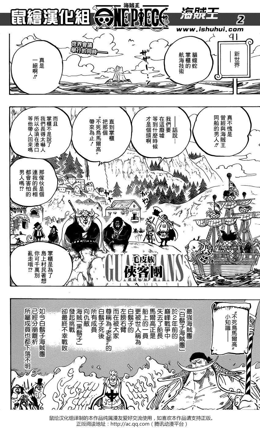 海贼王909话 切腹