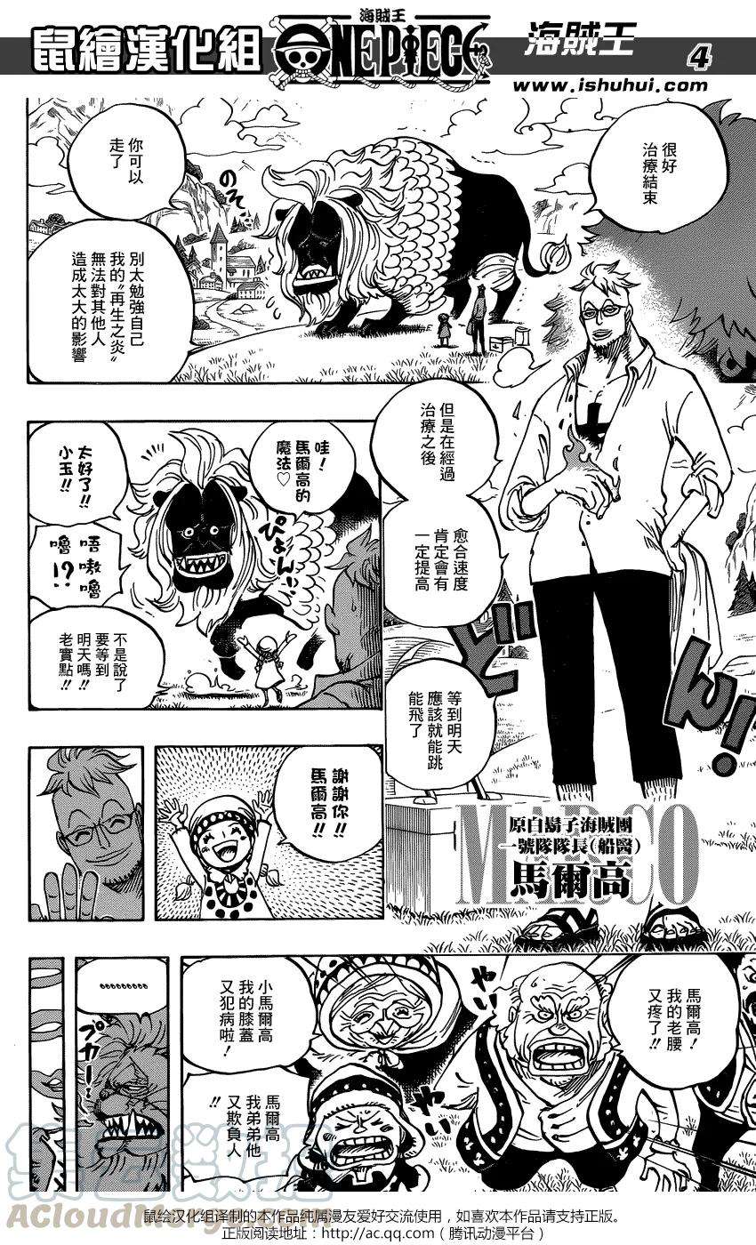 海贼王909话 切腹