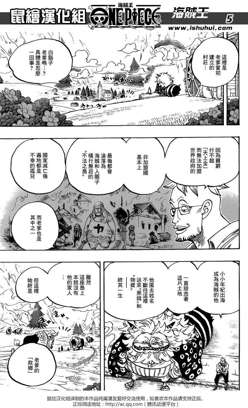 海贼王909话 切腹