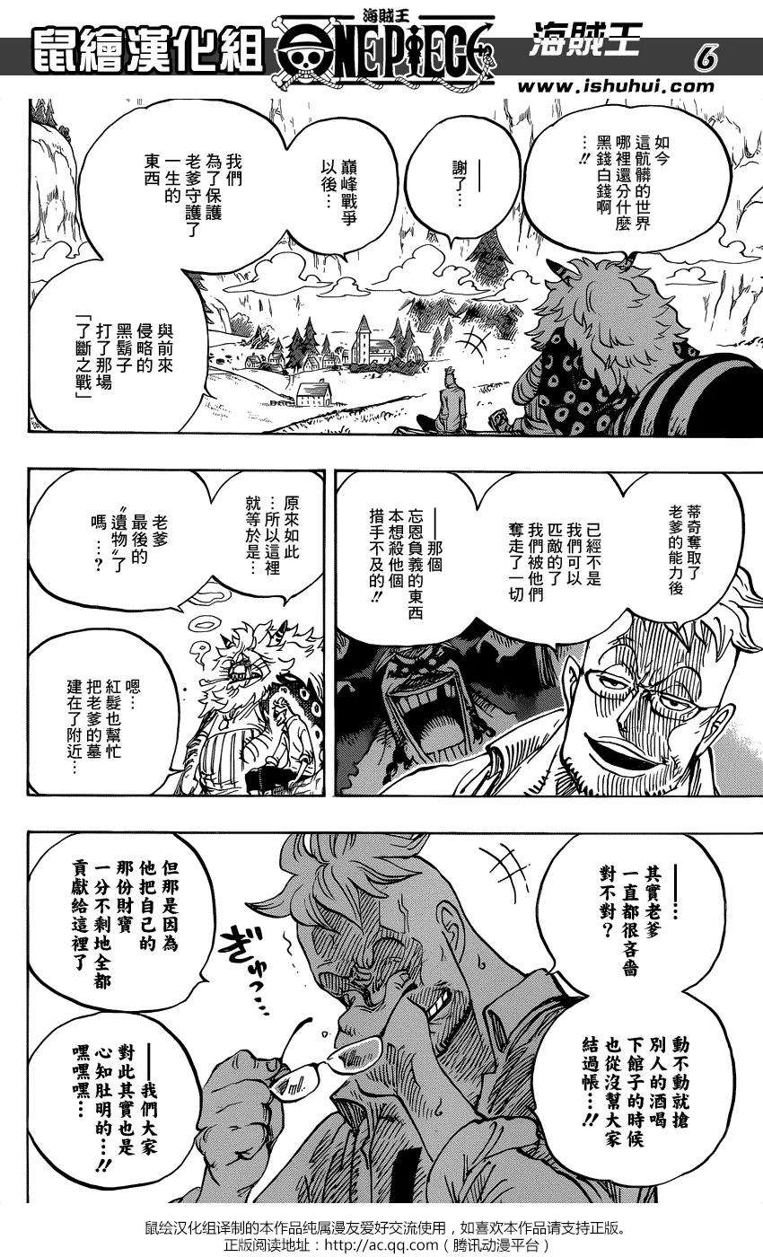 海贼王909话 切腹