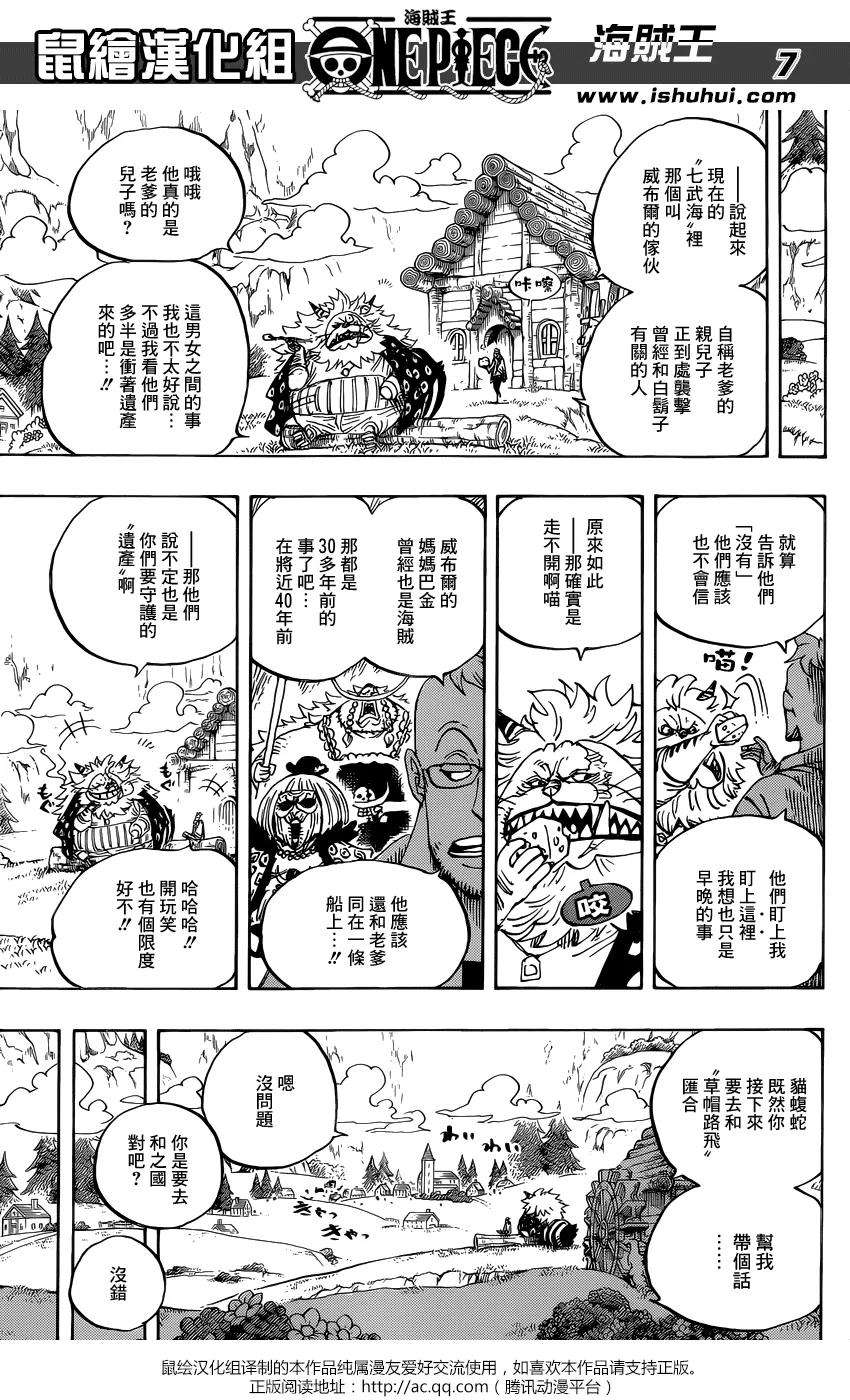 海贼王909话 切腹