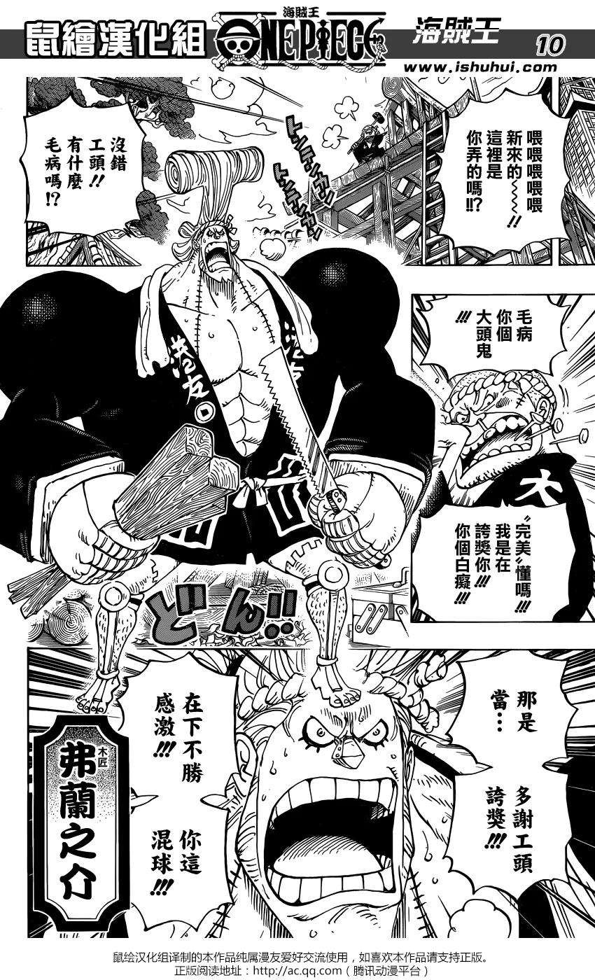 海贼王909话 切腹
