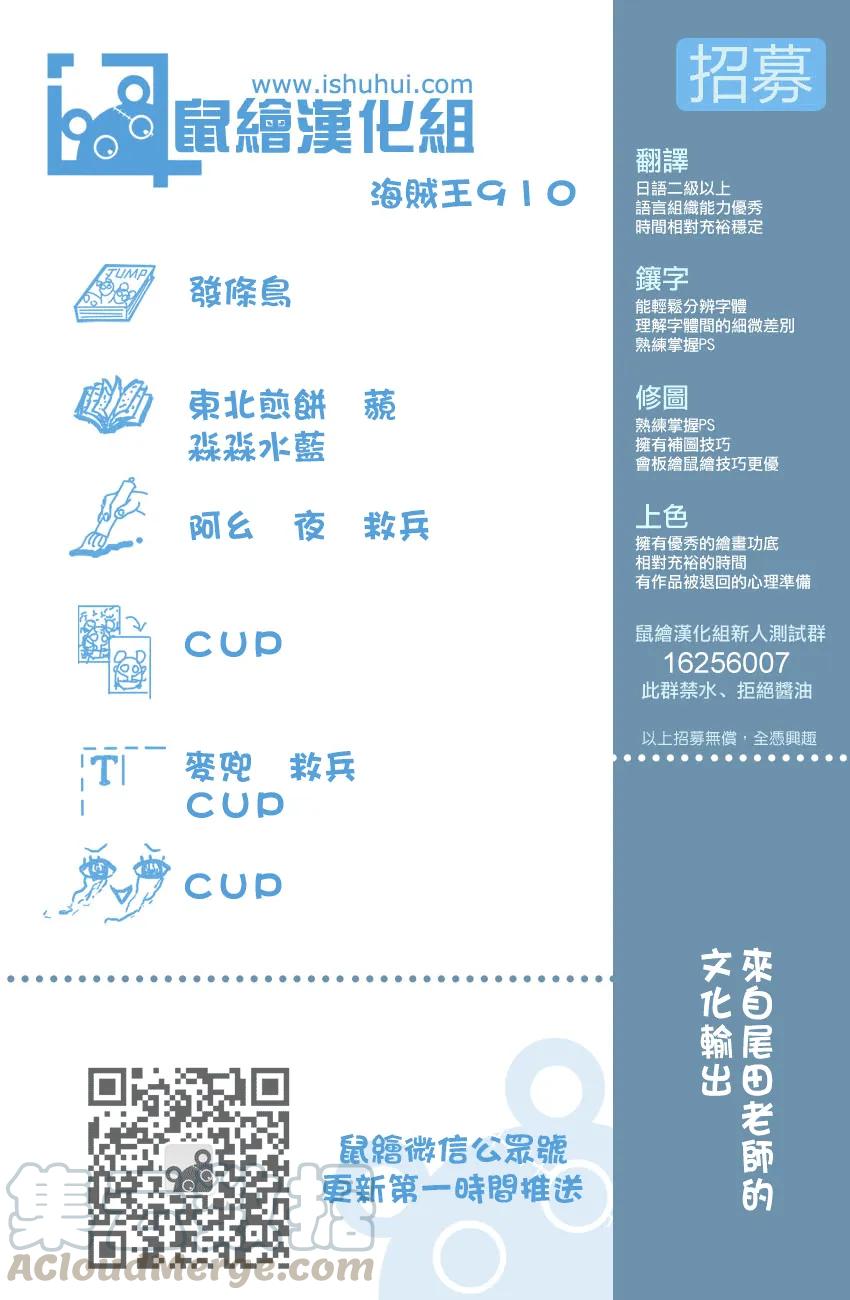 海贼王910话 前往和之国