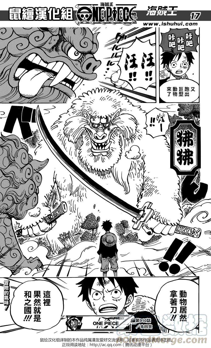 海贼王910话 前往和之国
