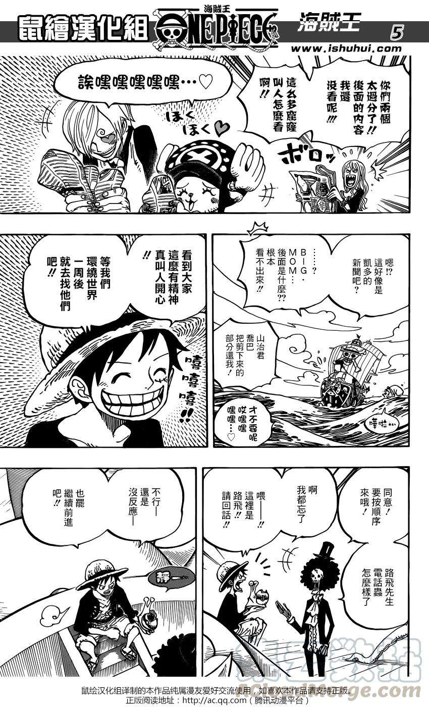 海贼王910话 前往和之国